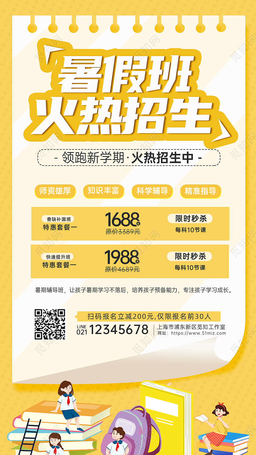 暑假班培训班招生手机文案海报