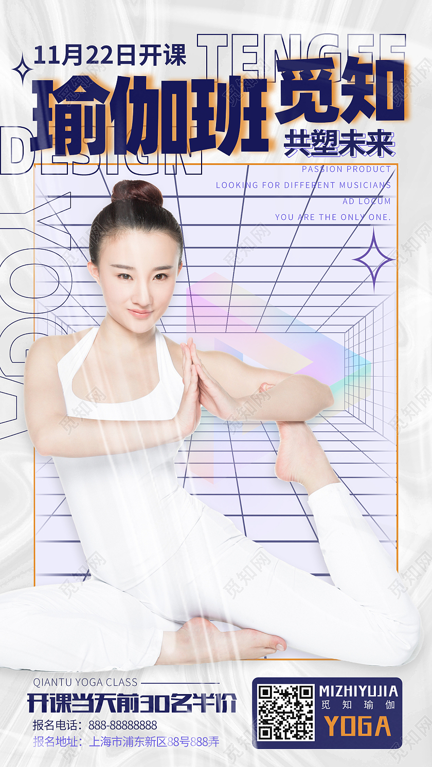 紫色简约空间感线条创意高端促销瑜伽手机宣传海报