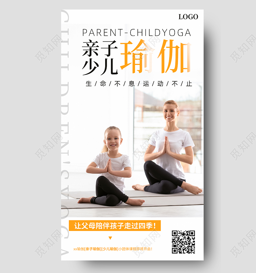 白色简约创意亲子瑜伽瑜伽手机宣传海报
