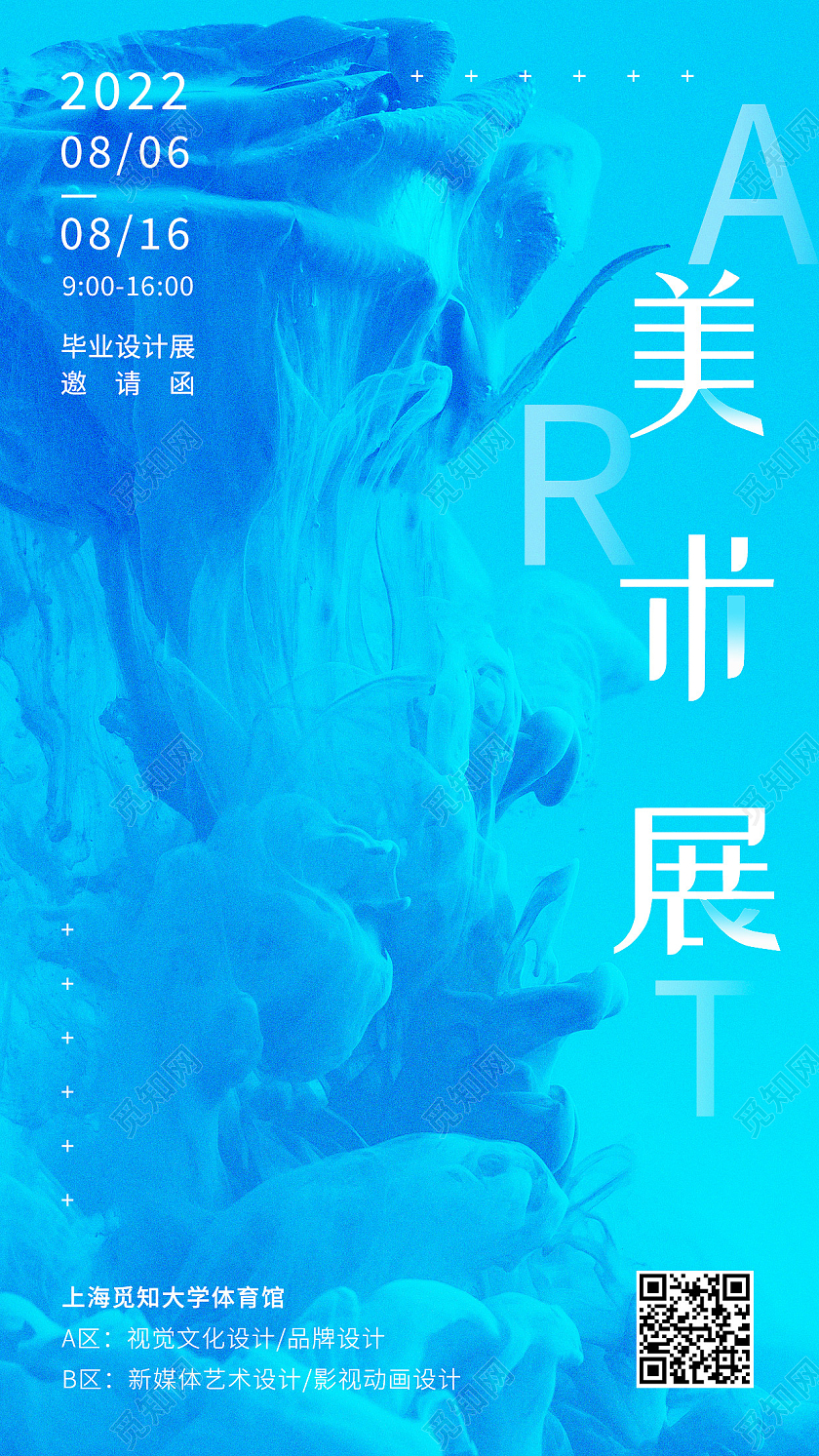 蓝色简约美术展美术展手机宣传海报