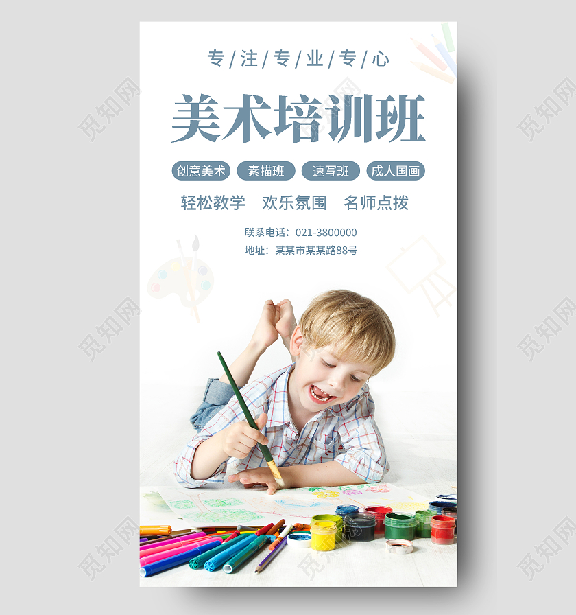 蓝色简约美术培训班美术手机宣传海报
