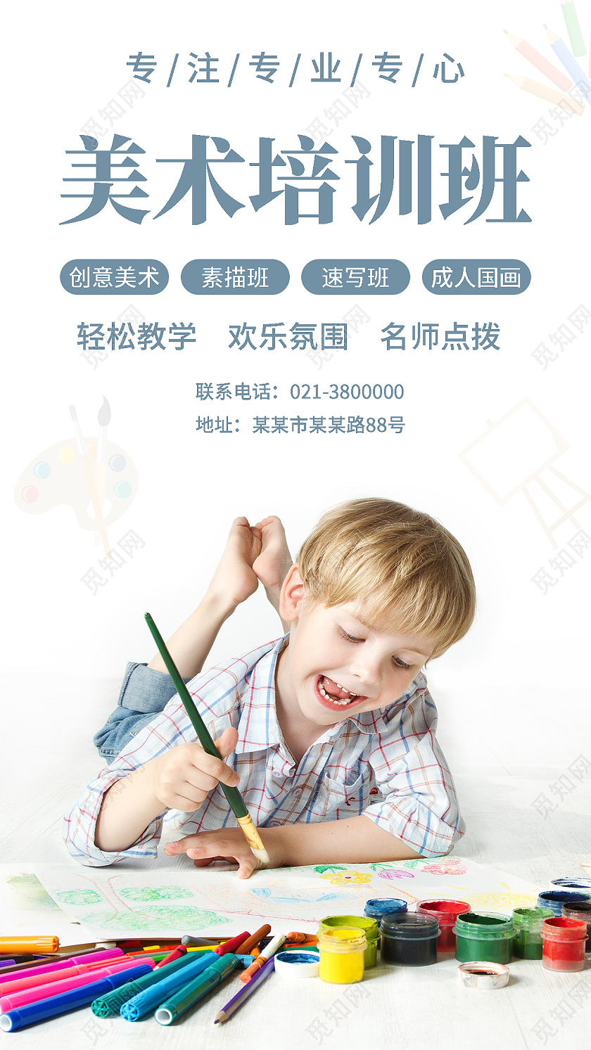 蓝色简约美术培训班美术手机宣传海报