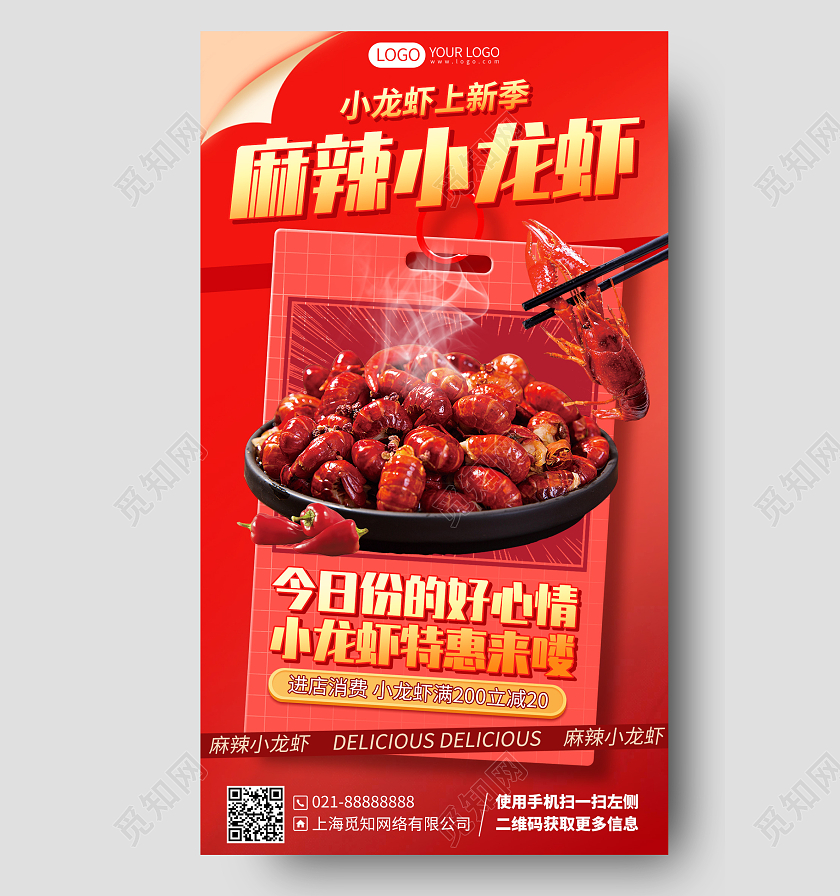 夏天美食小龙虾红色手机海报
