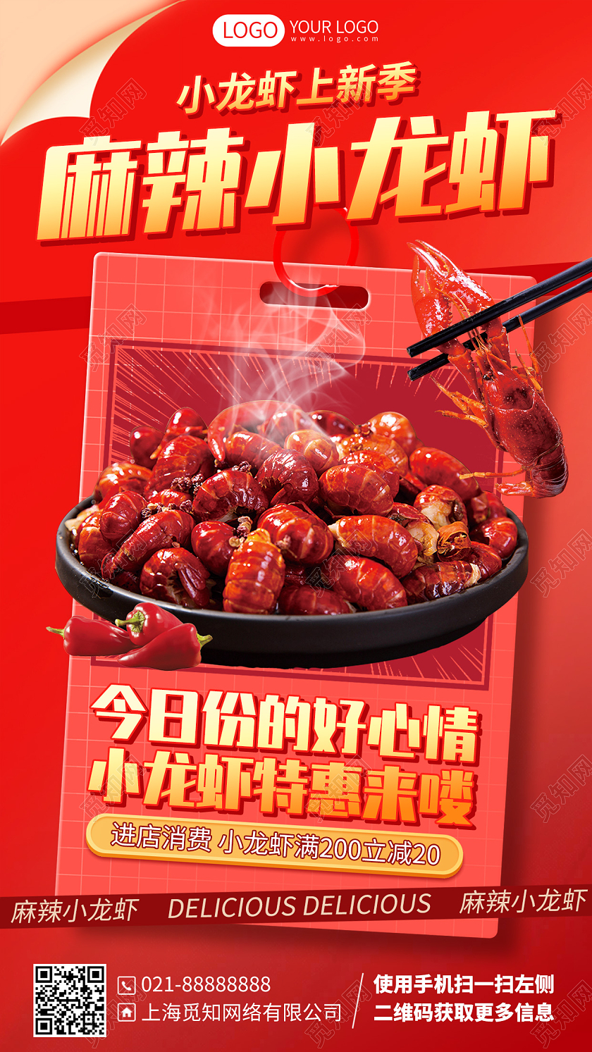 夏天美食小龙虾红色手机海报