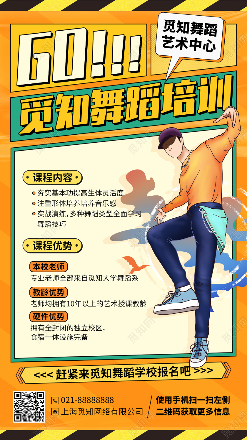 孟菲斯街舞舞蹈培训招生课程插画风手机海报