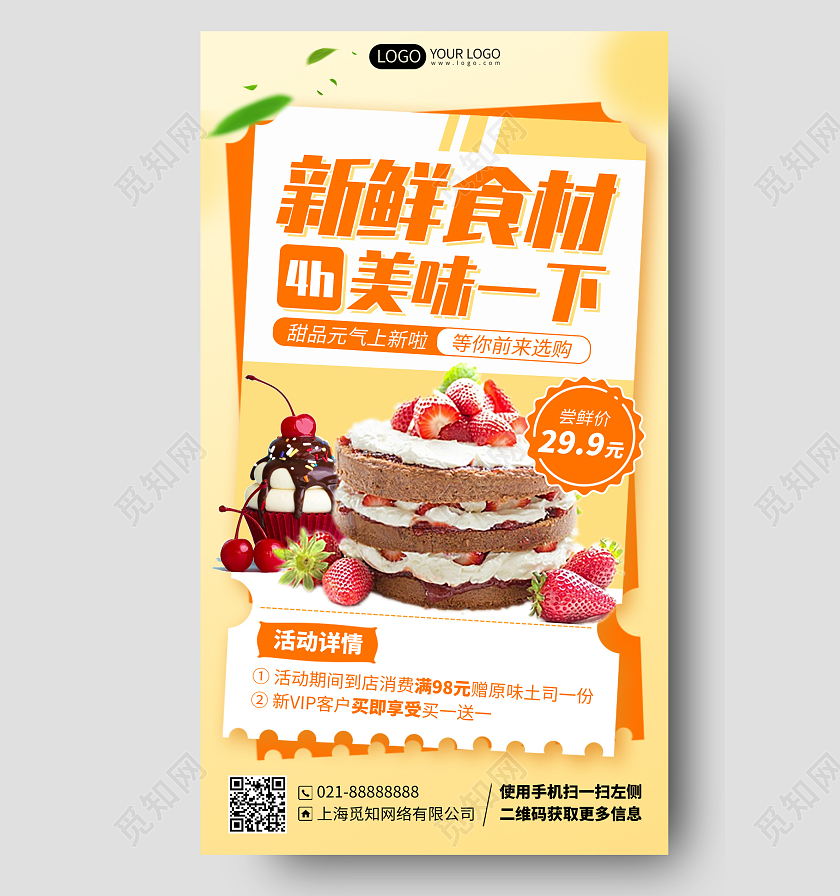 烘焙蛋糕甜品美食优惠手机海报