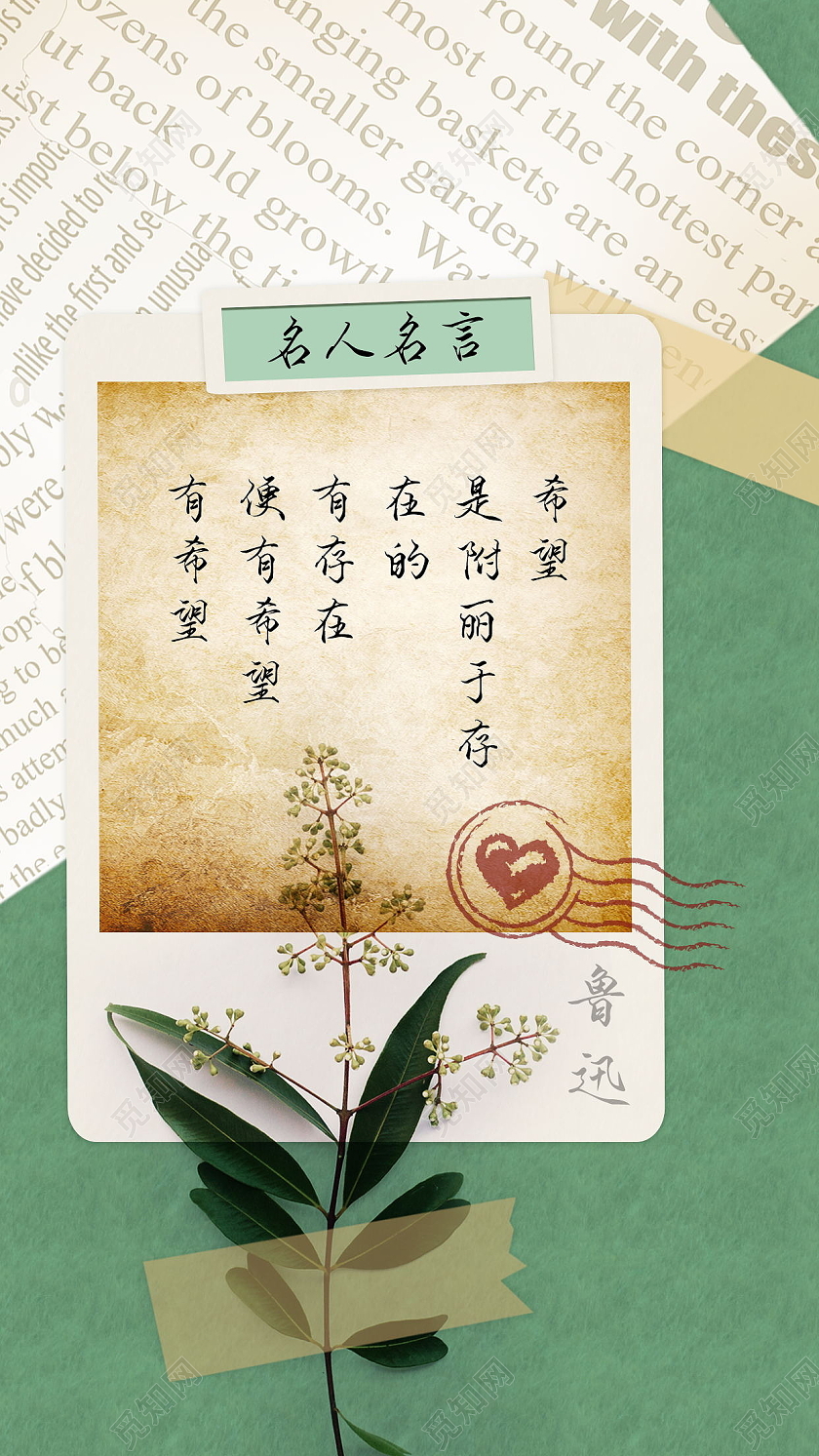 名人鲁迅名人名言名人语录手机海报名人名言海报名人名言手机宣传海报