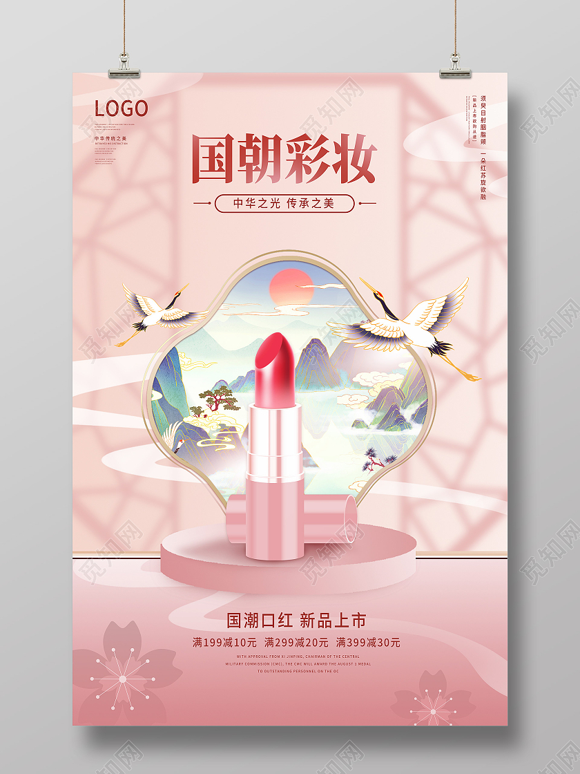 红色国朝风国朝彩妆彩妆海报
