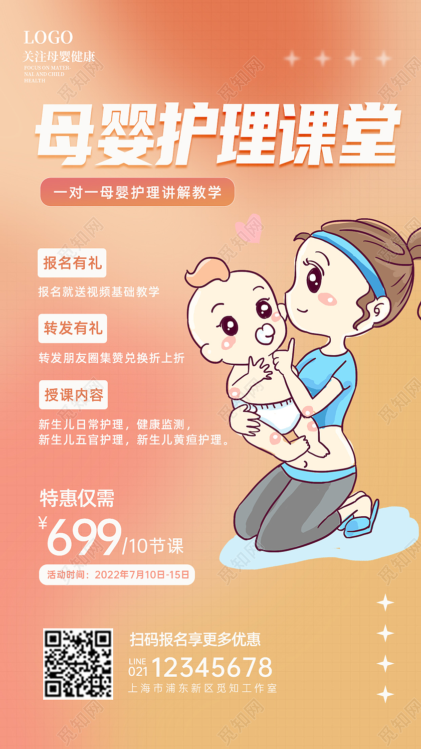 弥散粉色背景母婴健康护理海报母婴育儿