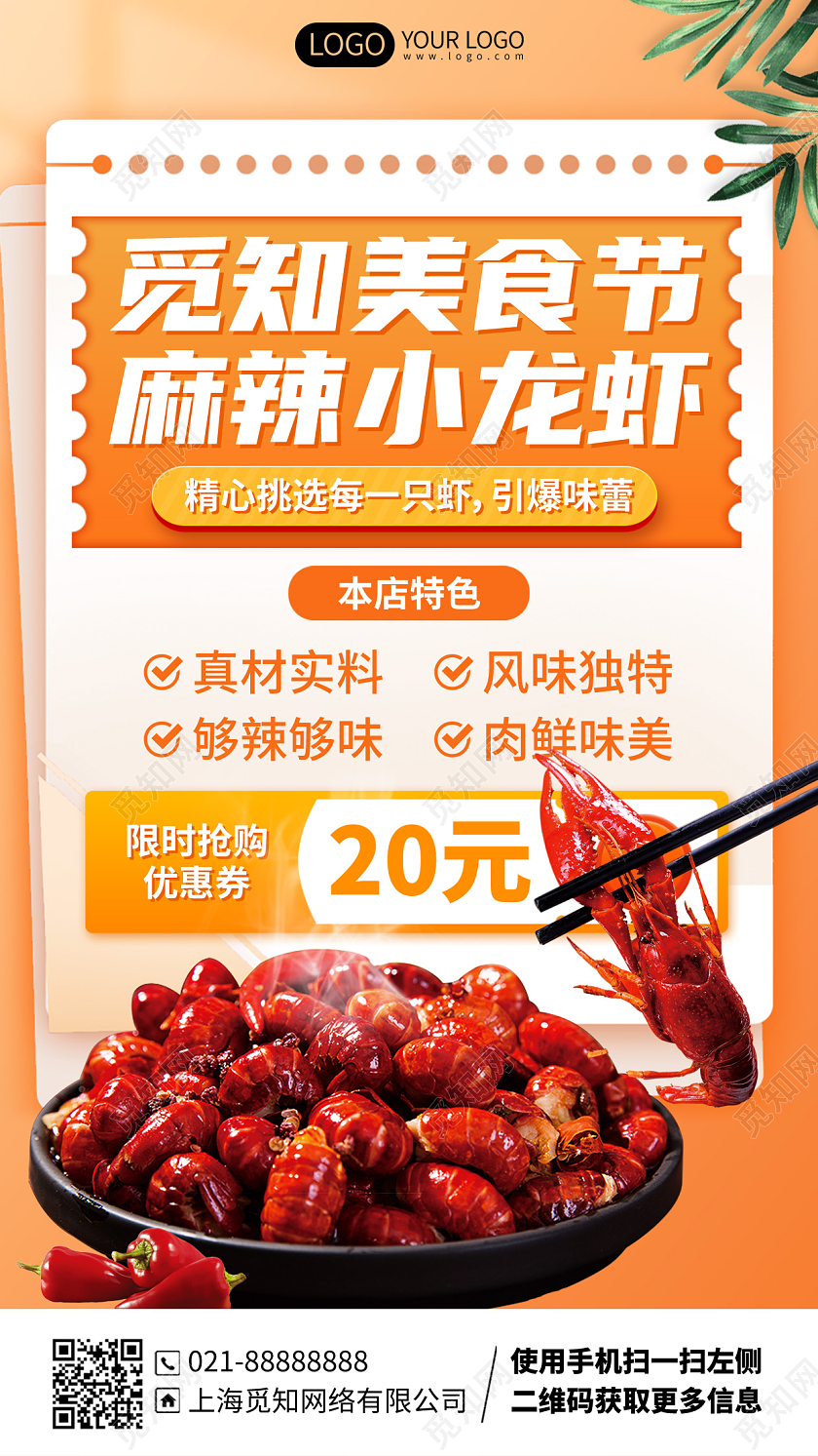 美食麻辣小龙虾促销活动手机海报