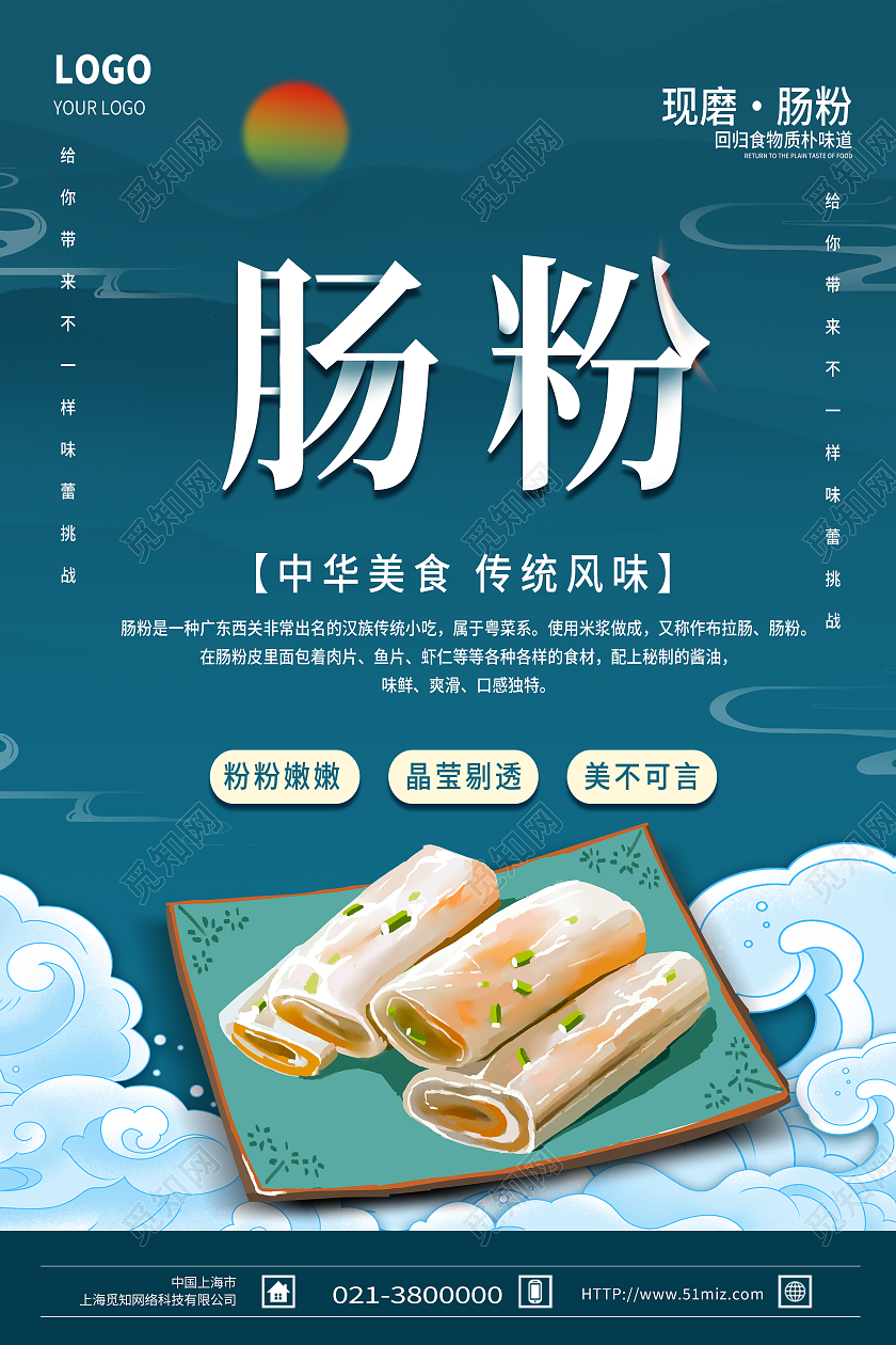 蓝色简约肠粉中华美食传统风味肠粉海报