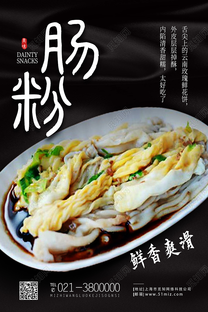 黑色简约肠粉中华美食传统风味肠粉海报