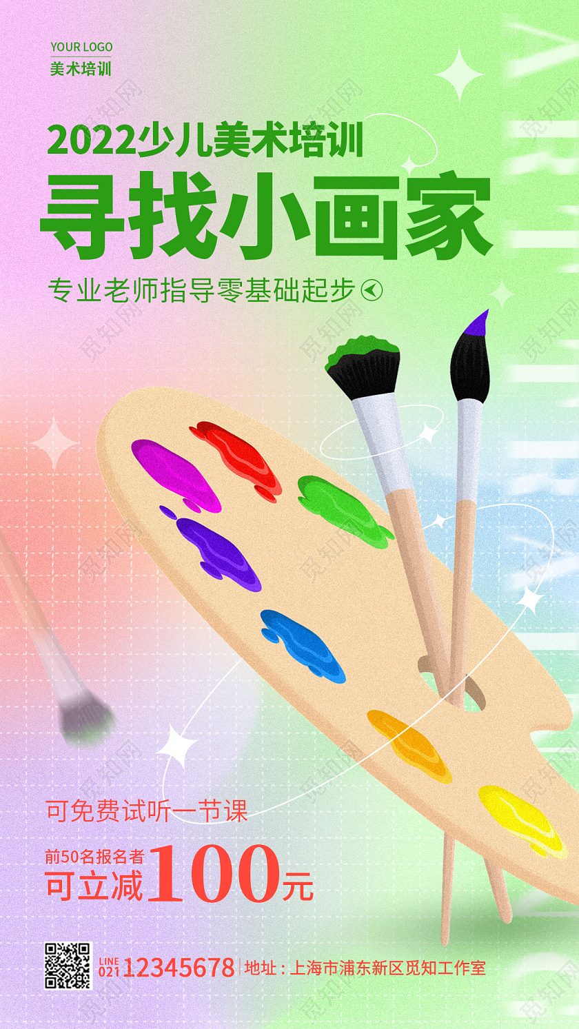 渐变色弥散风寻找小画家暑假班美术培训招生手机宣传海报