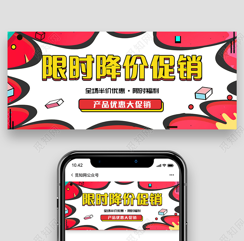 降价优惠促销微信公众号首图降价次图降价首图