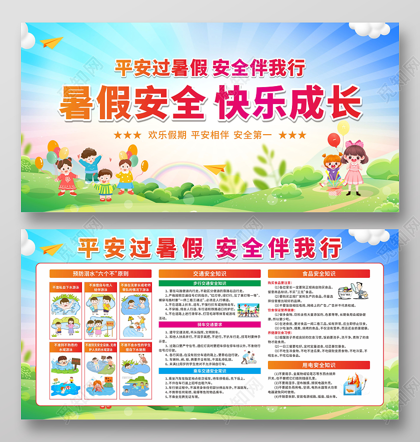蓝色卡通暑假安全快乐成长展板美术暑假班暑期班培训班招生