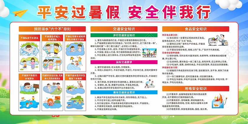蓝色卡通暑假安全快乐成长展板美术暑假班暑期班培训班招生