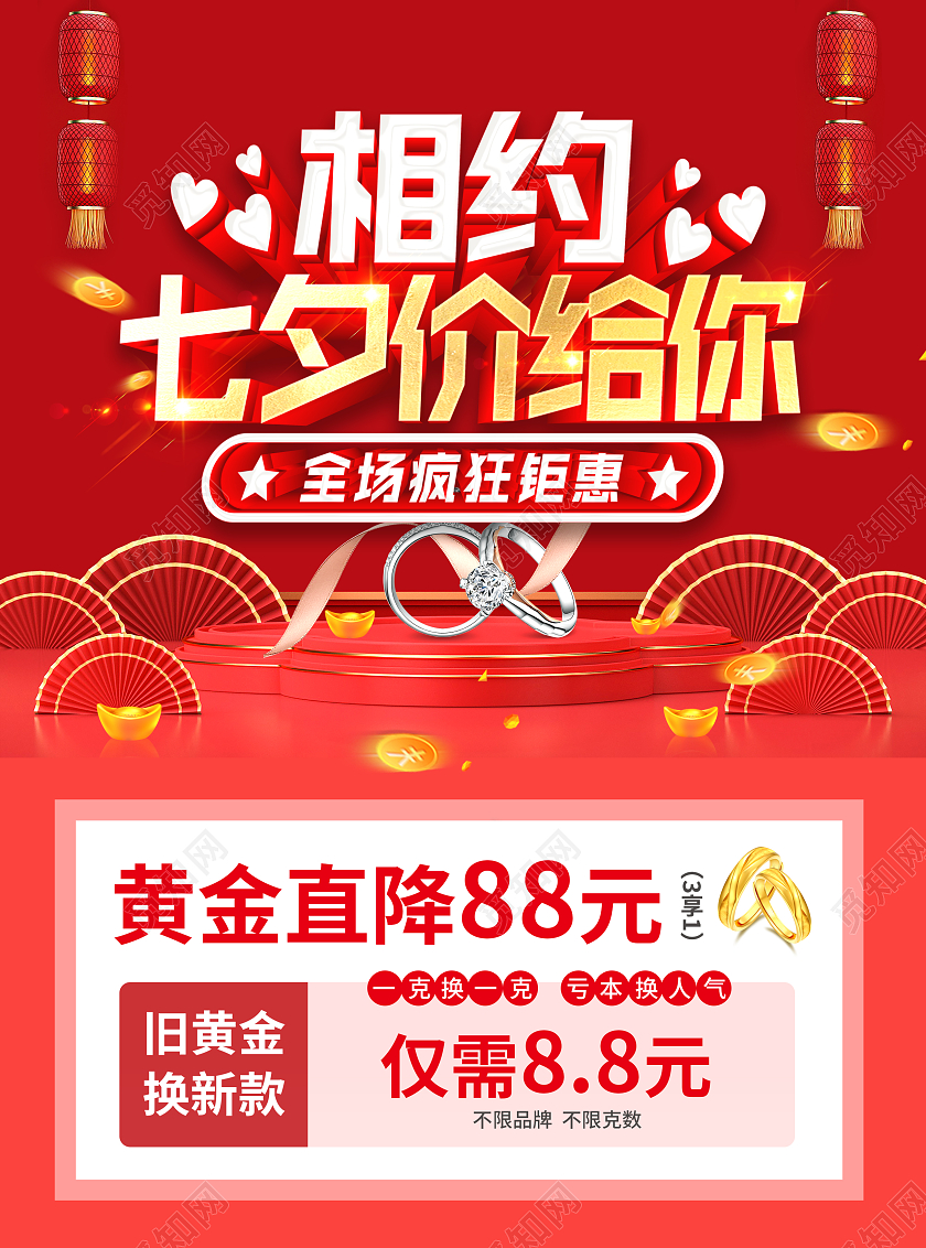 红色简约大气风相约七夕价给你七夕珠宝宣传单