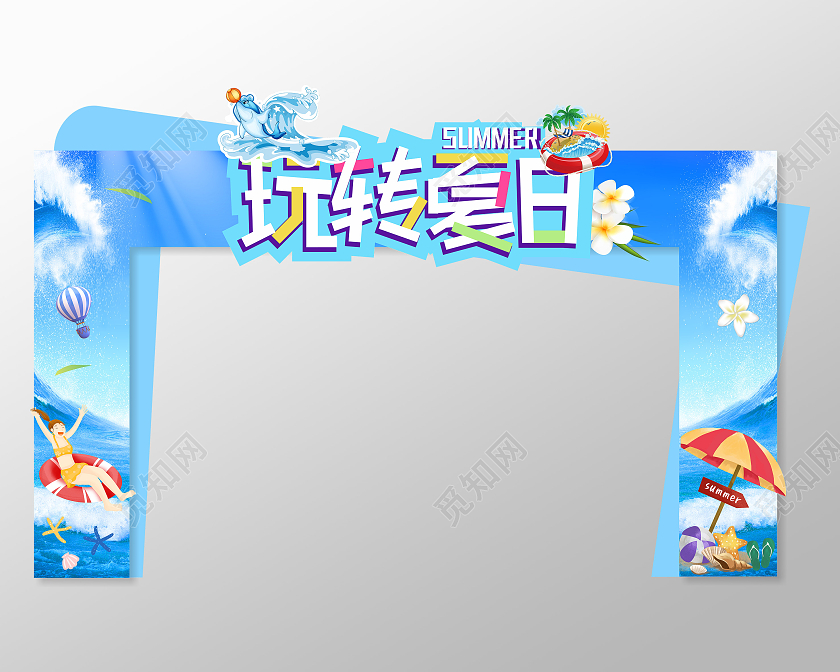 蓝色玩转夏日异形造型拱门夏天拱门布置