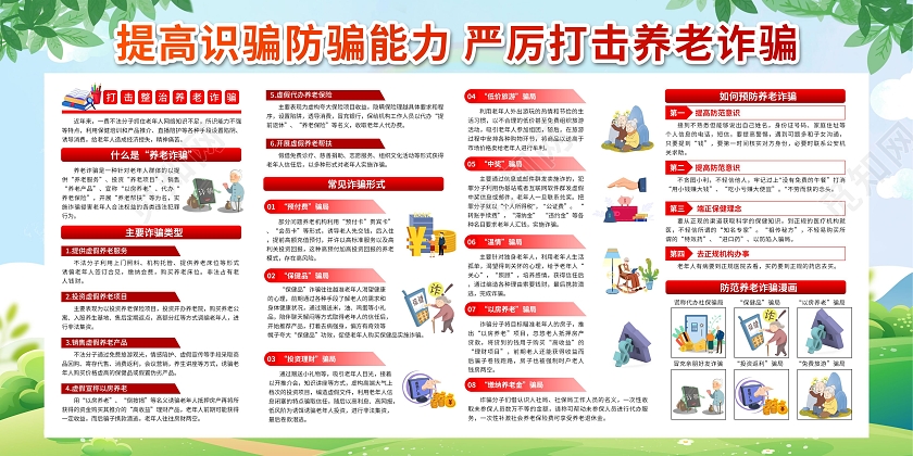 蓝色简约大气打击整治养老诈骗宣传栏
