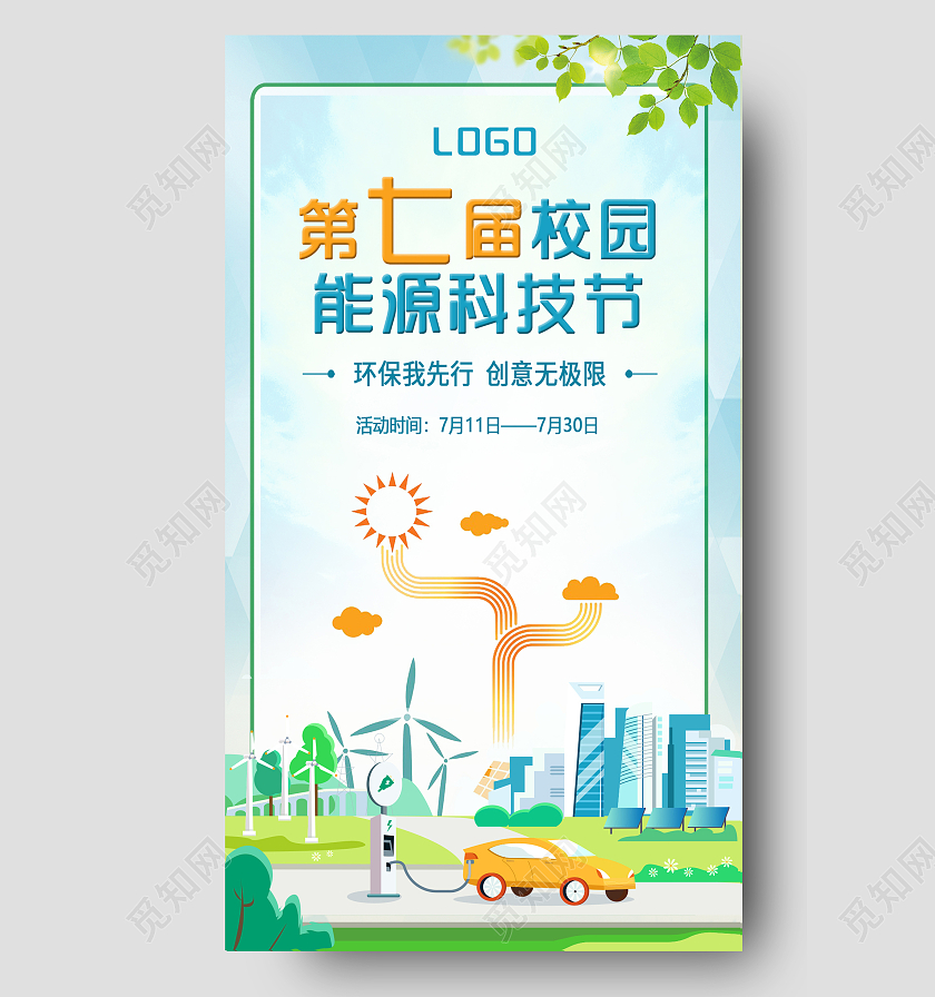 蓝色简约能源科技节校园文化ui手机海报背景科技节海报