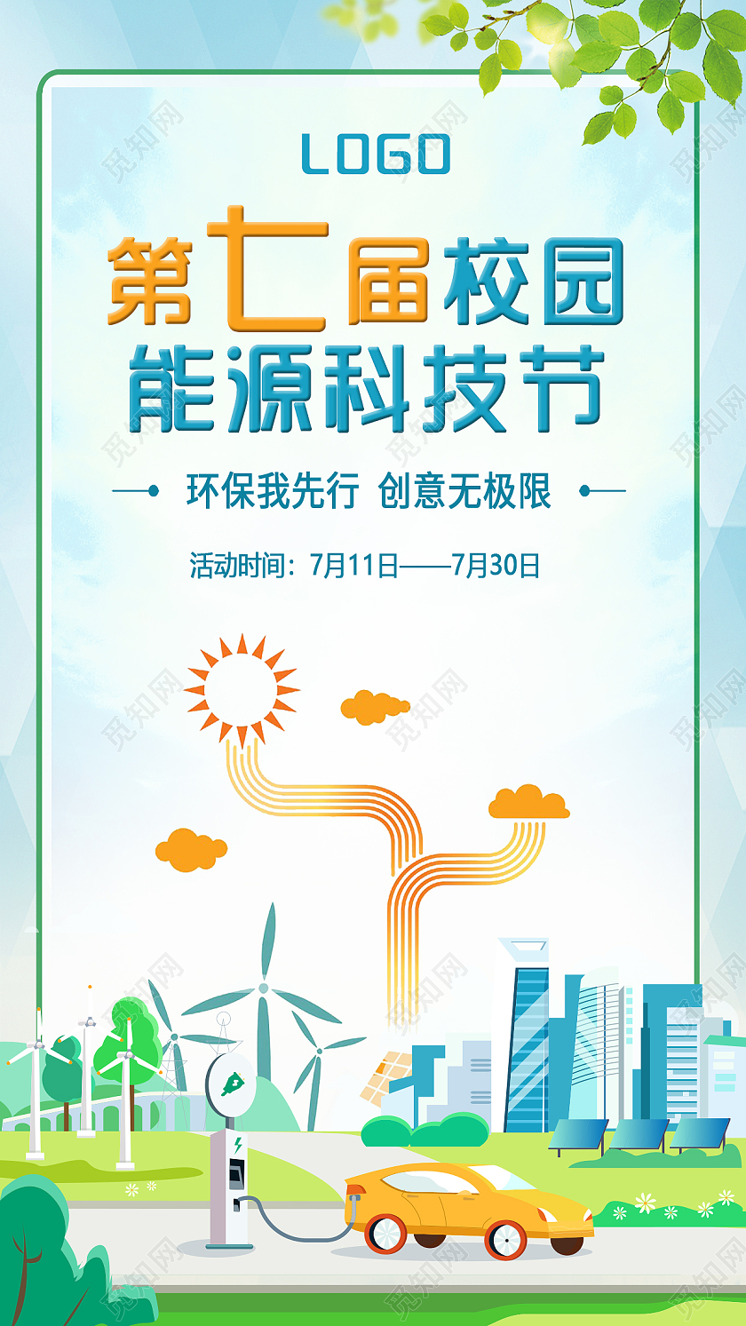 蓝色简约能源科技节校园文化ui手机海报背景科技节海报