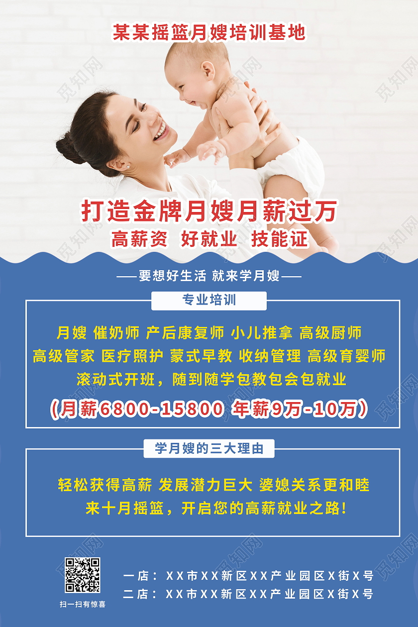 月嫂预约月子中心促销活动海报月嫂海报