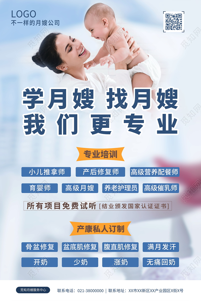 月嫂预约月子中心促销活动海报月嫂海报