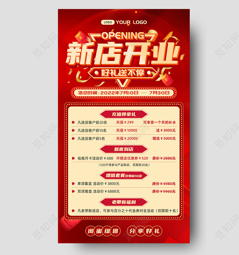 开业烫金灵感红色盛大开业手机文案海报