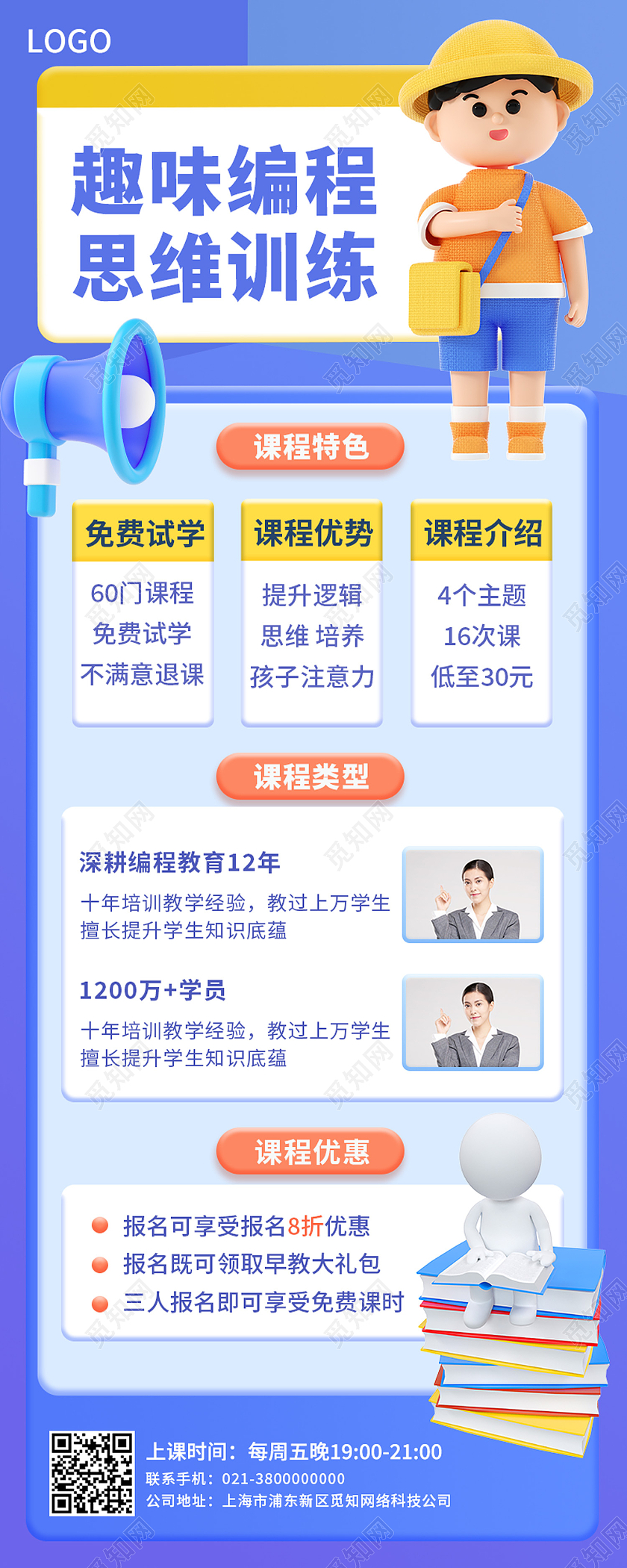 蓝色卡通趣味编程思维训练编程手机长图