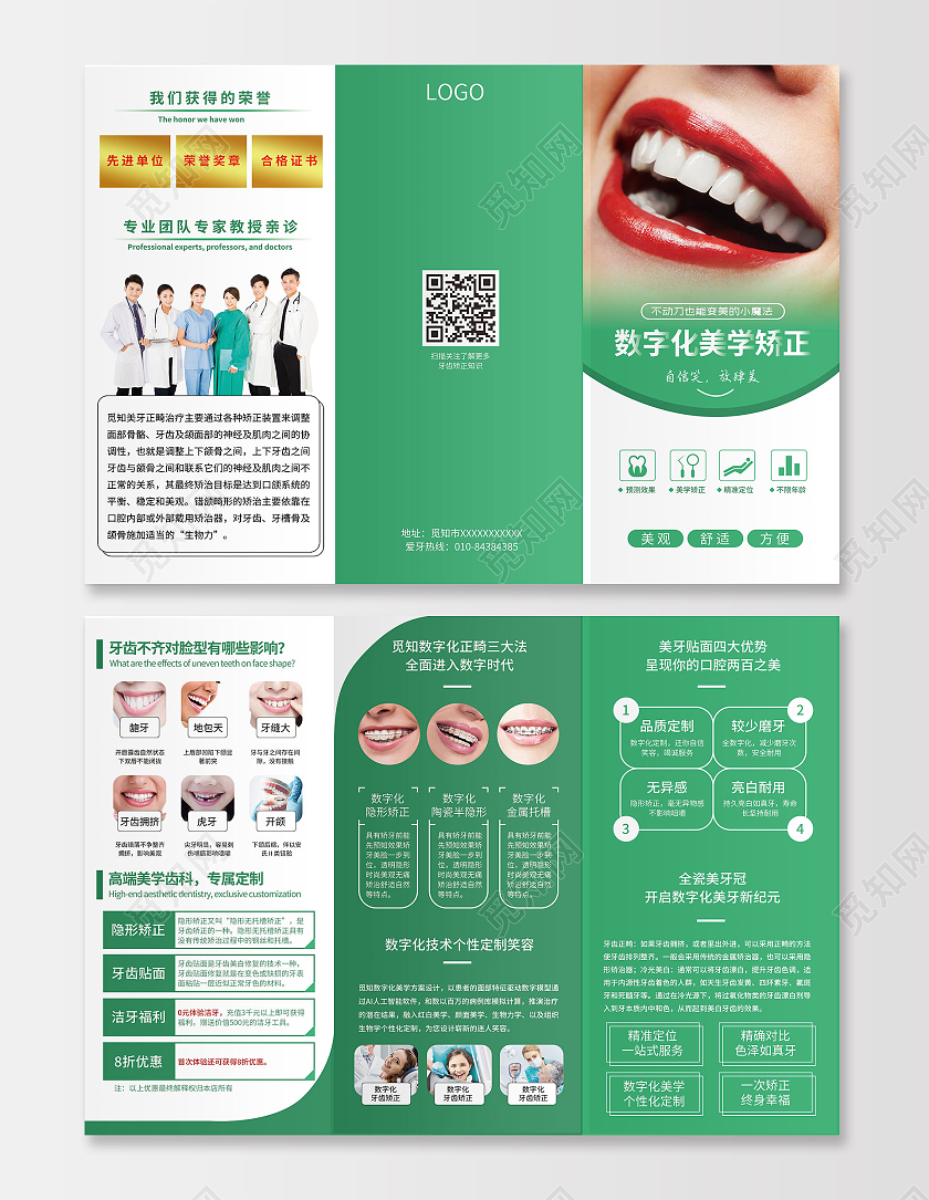 绿色风格清新牙齿美容宣传三折页口腔健康