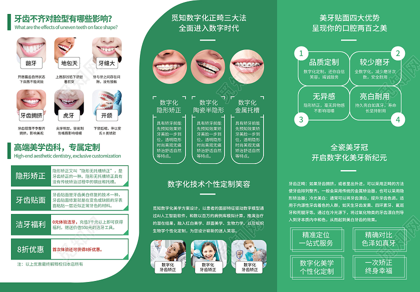 绿色风格清新牙齿美容宣传三折页口腔健康