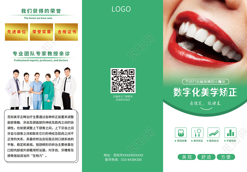 绿色风格清新牙齿美容宣传三折页口腔健康
