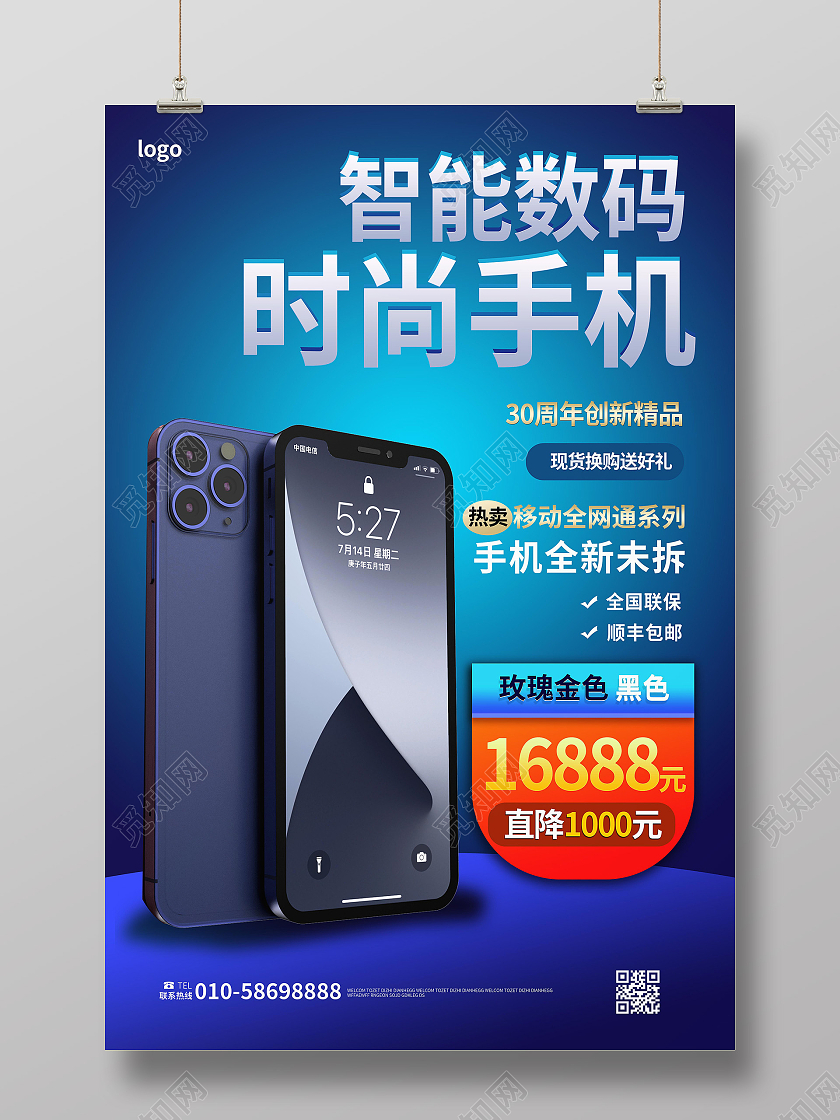 深蓝色创意大气智能数码时尚手机促销海报设计数码海报
