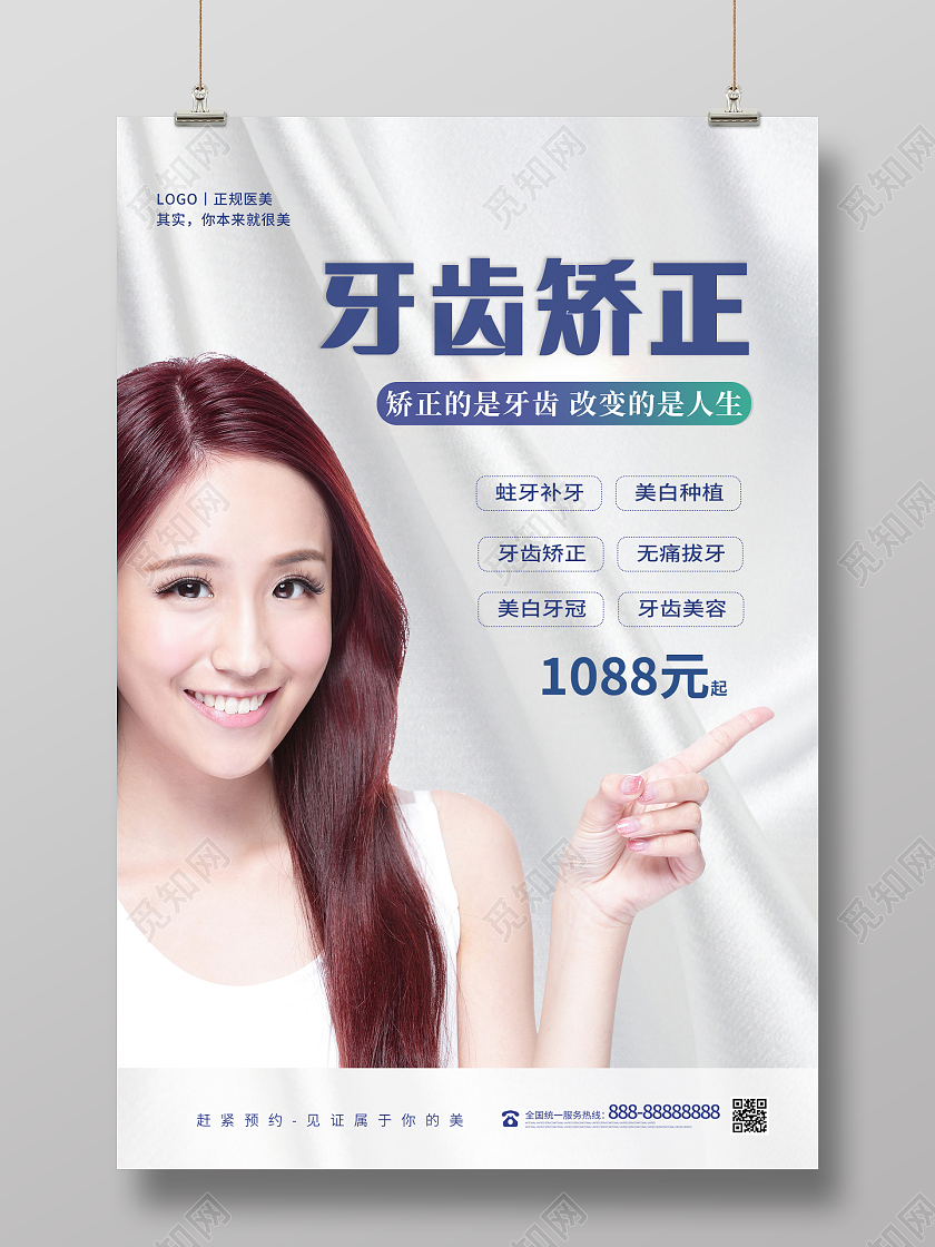 淡蓝色简洁牙齿健康宣传海报口腔健康