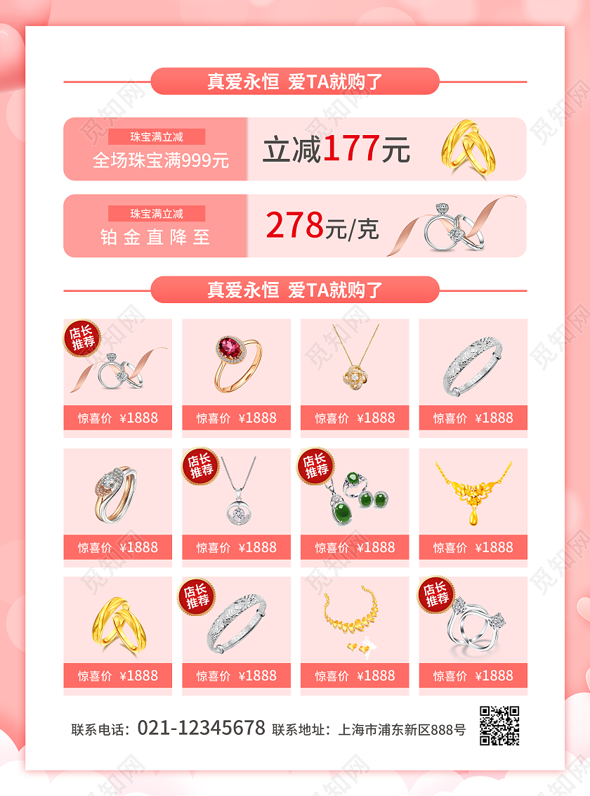 粉色简约剪纸风风七夕特惠爱TA就购了七夕珠宝宣传单