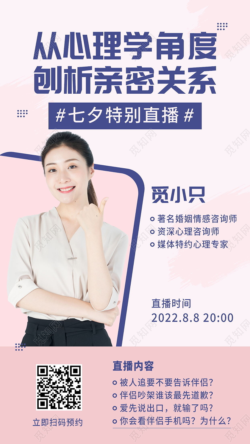 从心理学角度剖析亲密关系手机海报心理学手机宣传海报