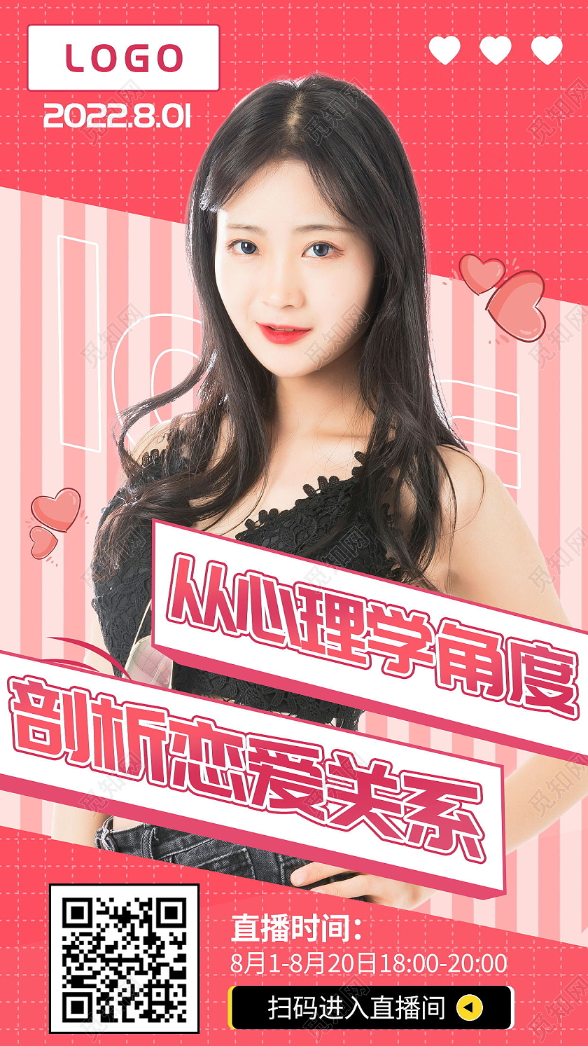 从心理学角度剖析恋爱关系手机海报心理学手机宣传海报