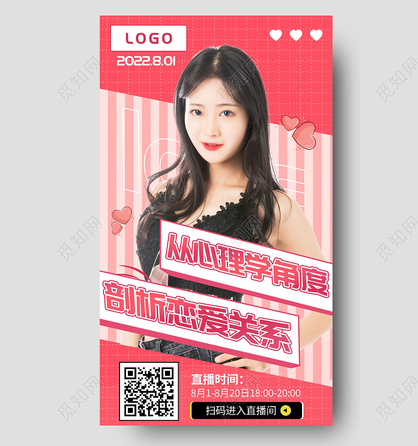 从心理学角度剖析恋爱关系手机海报心理学手机宣传海报