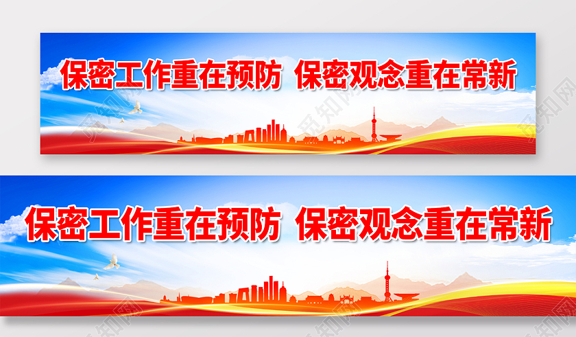 红色简约时尚大气保密标语展板