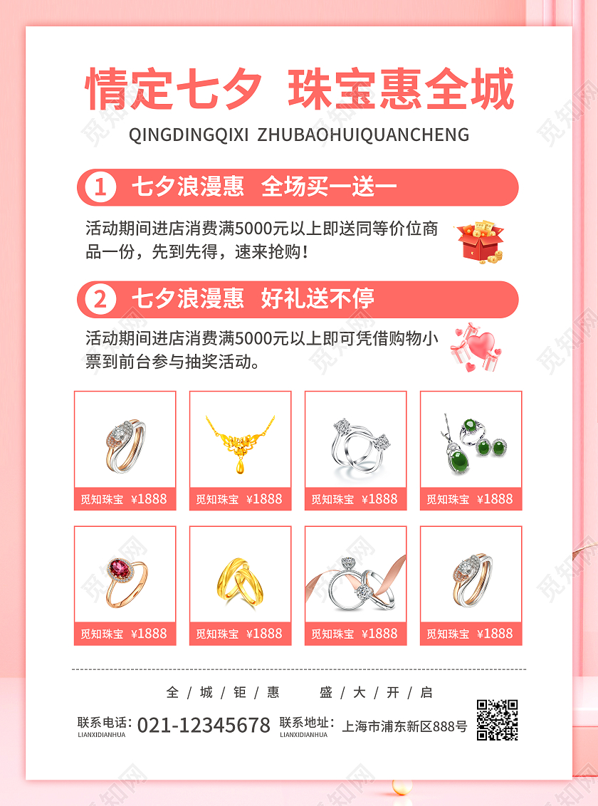 粉色简约大气风挚爱七夕珠宝传情七夕珠宝宣传单