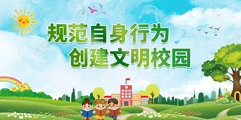 绿色简约时尚大气文明校园展板创建文明校园展板
