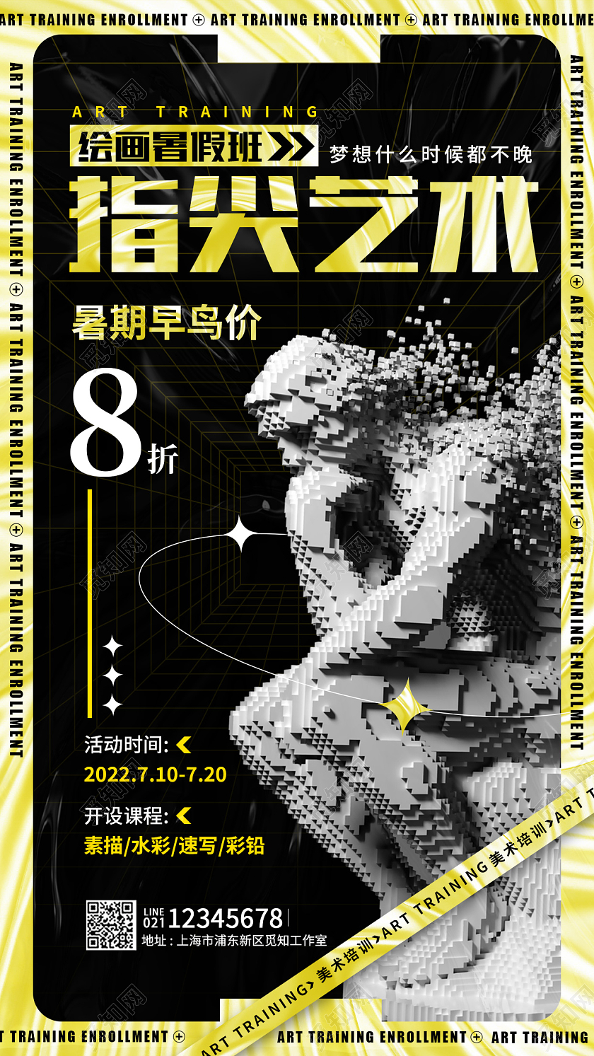 黑色酸性风指尖艺术暑假班美术培训招生手机宣传海报