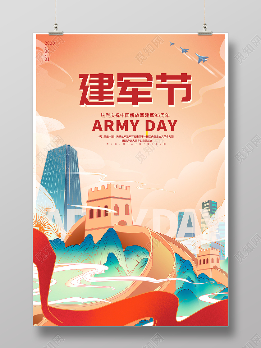 时尚国潮风八一81建军节宣传海报