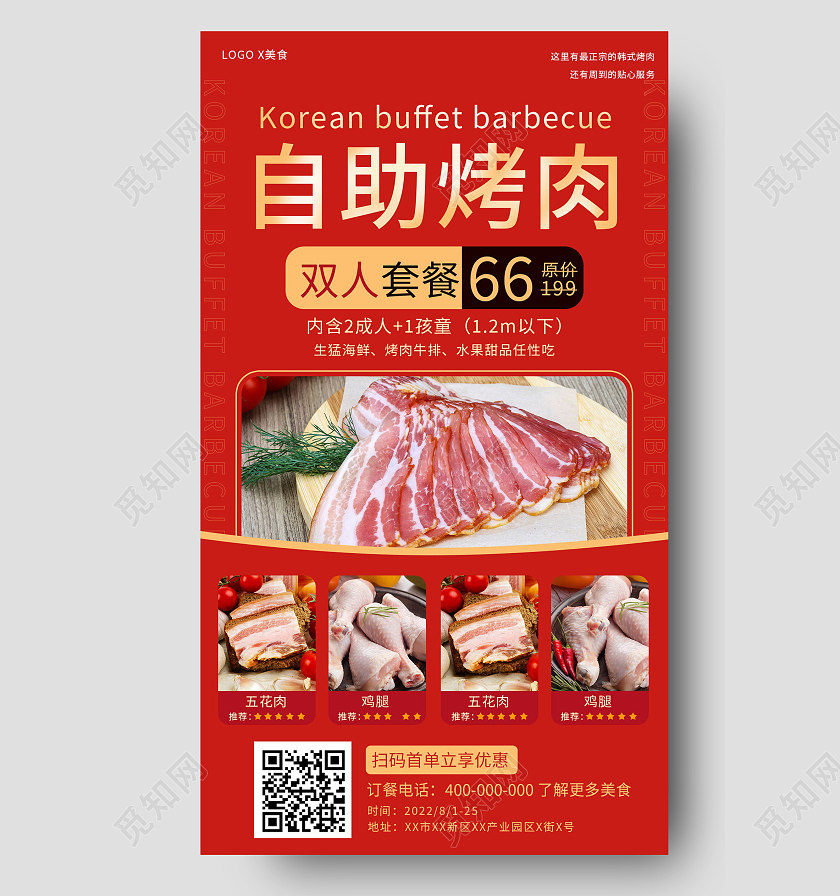 自助烤肉美食手机宣传海报火锅烧烤自助餐美食手机海报自助餐手机宣传海报