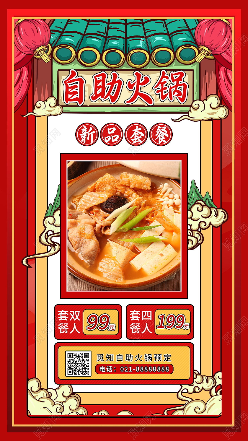 自助火锅美食手机宣传海报火锅烧烤自助餐美食自助餐手机宣传海报