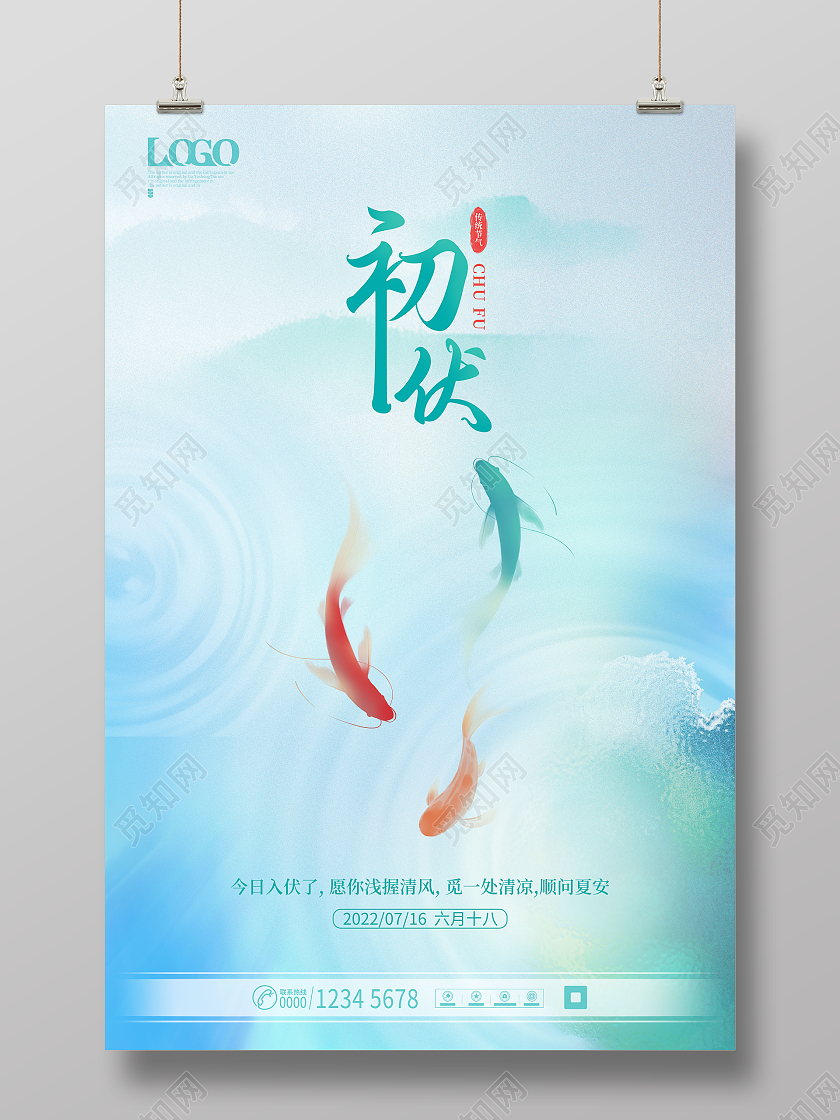 简约艺术水墨肌理初伏入伏三伏天节气宣传海报