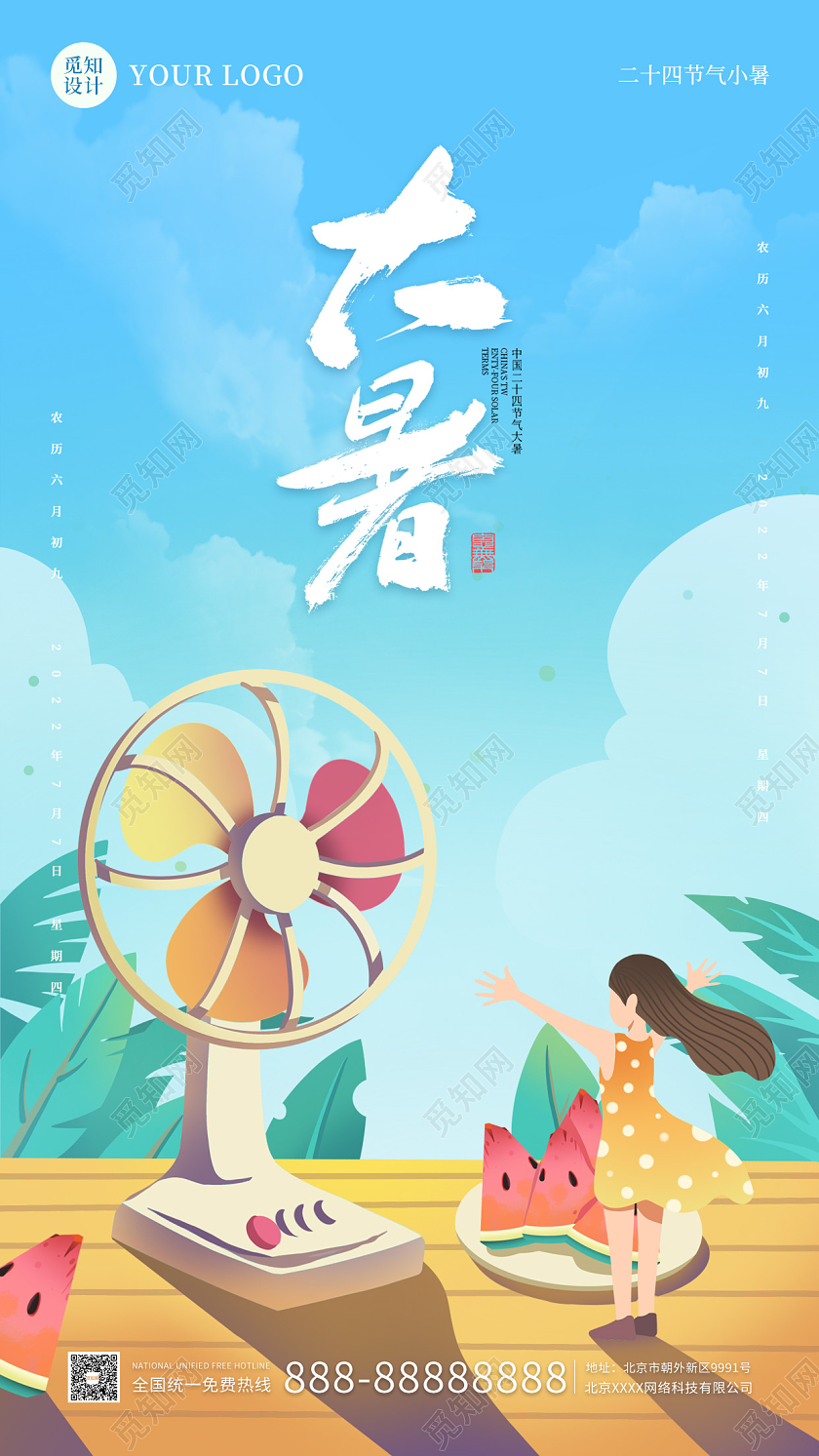 绿色插画简约大气大暑节气手机海报