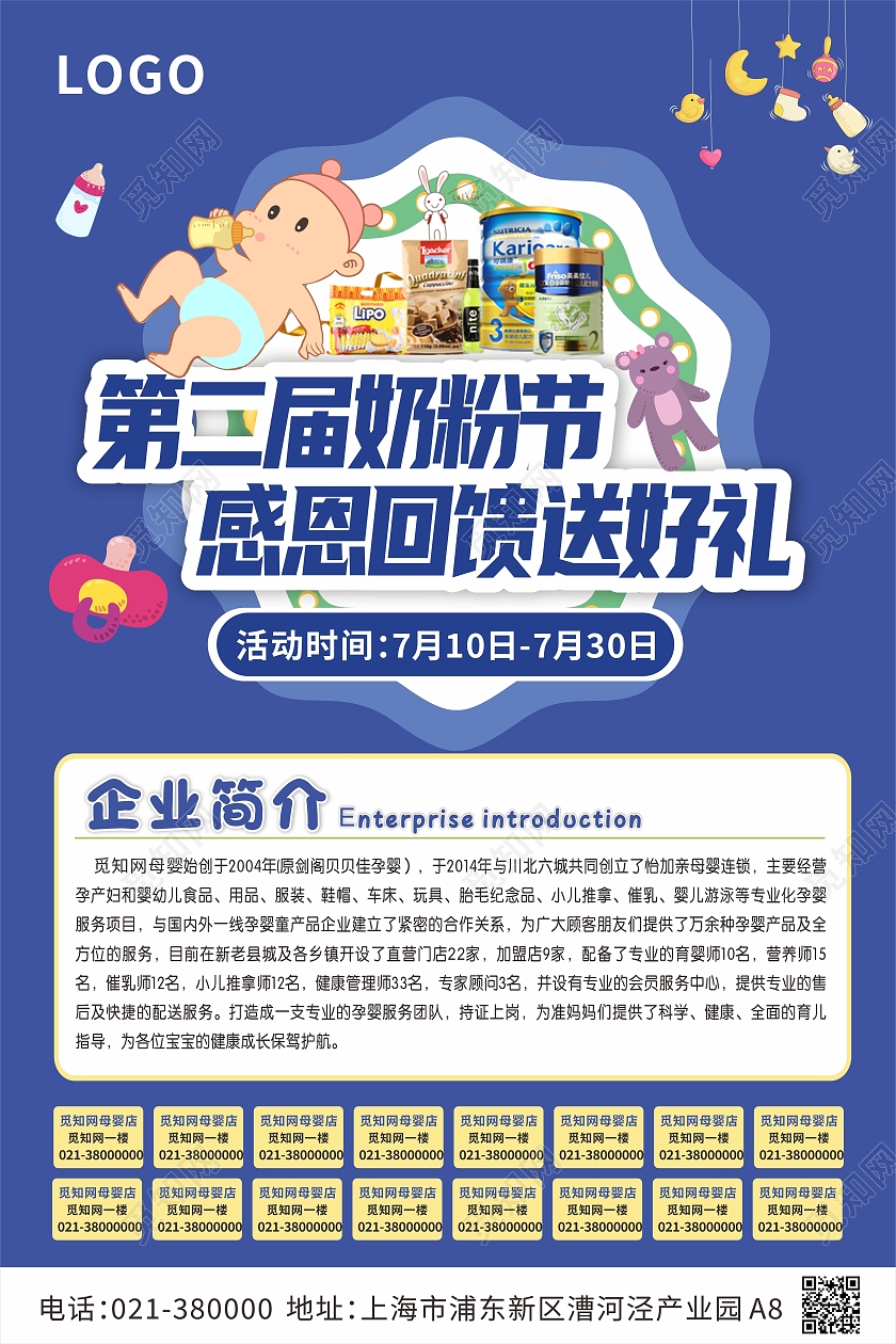 蓝色简约奶粉儿童婴儿母婴用品特惠海报背景奶粉宣传单