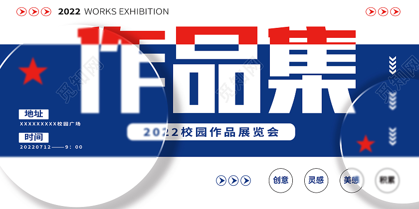 蓝色毛玻璃校园作品展览会作品集展板