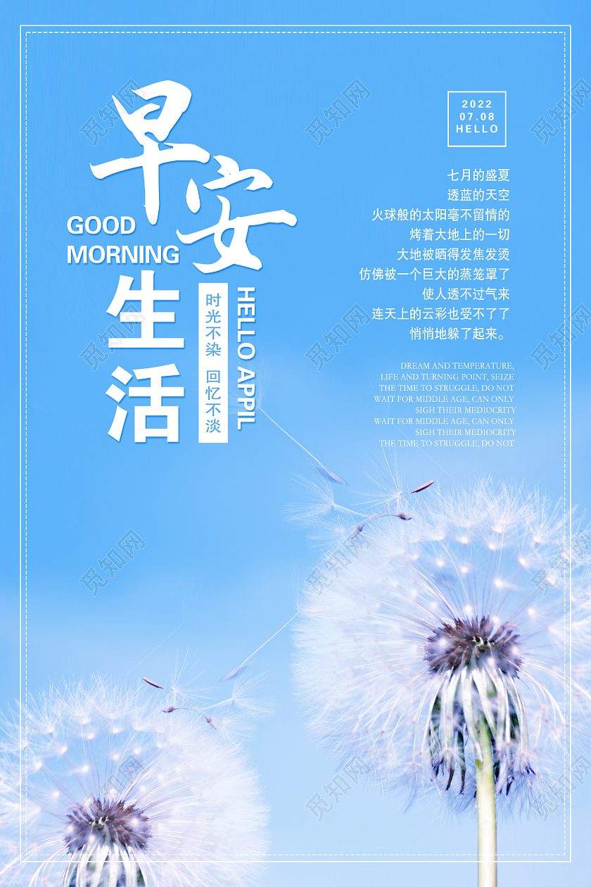 蓝色黄色简约早安励志海报